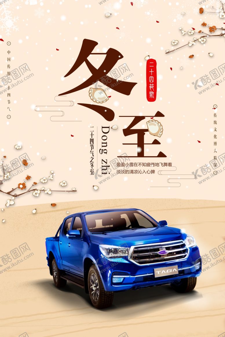 编号：71163904280221309190【酷图网】源文件下载-冬至