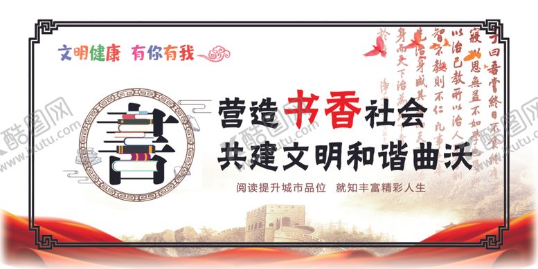 编号：54205607070103312742【酷图网】源文件下载-文明健康有你有我