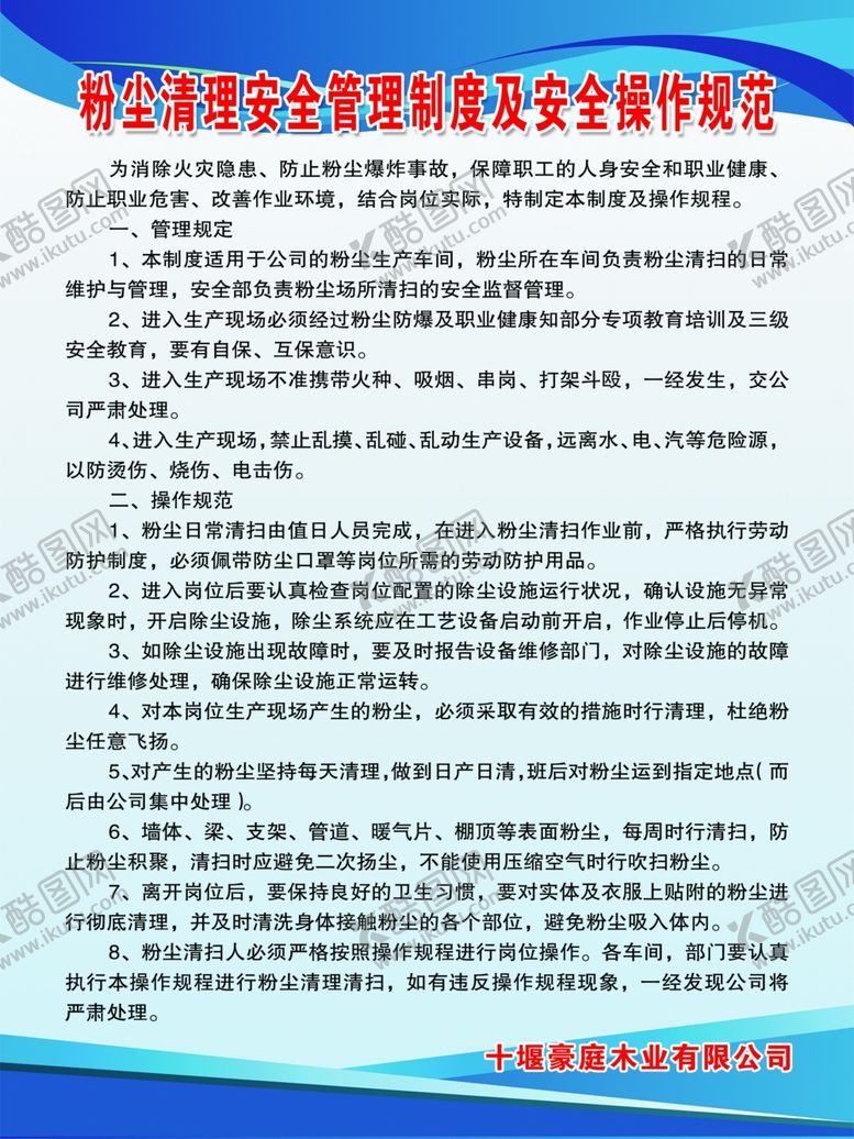 编号：41484809211745559804【酷图网】源文件下载-粉尘清理安全制度