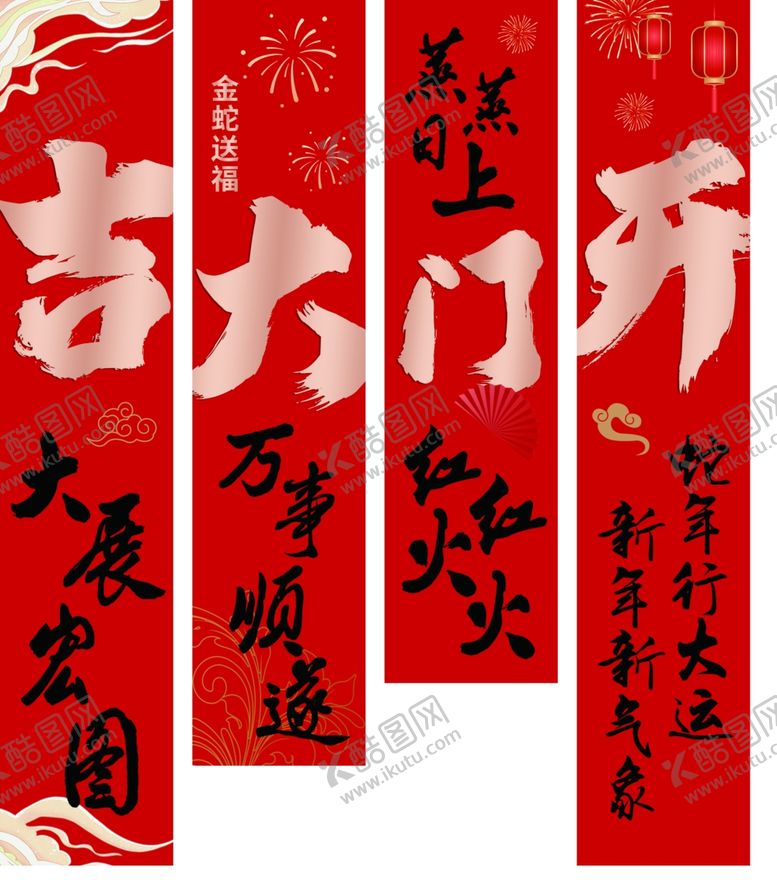 编号：18622901172023441004【酷图网】源文件下载-开门大吉