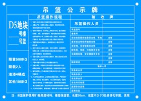 吊篮公示牌