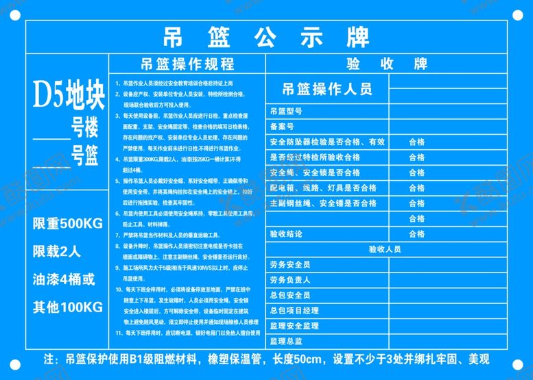 编号：28180710251529346424【酷图网】源文件下载-吊篮公示牌