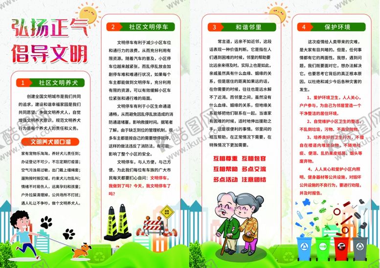 编号：19599605181007356215【酷图网】源文件下载-社区文明海报