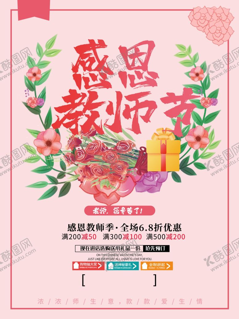 编号：39369407031408093553【酷图网】源文件下载-教师节