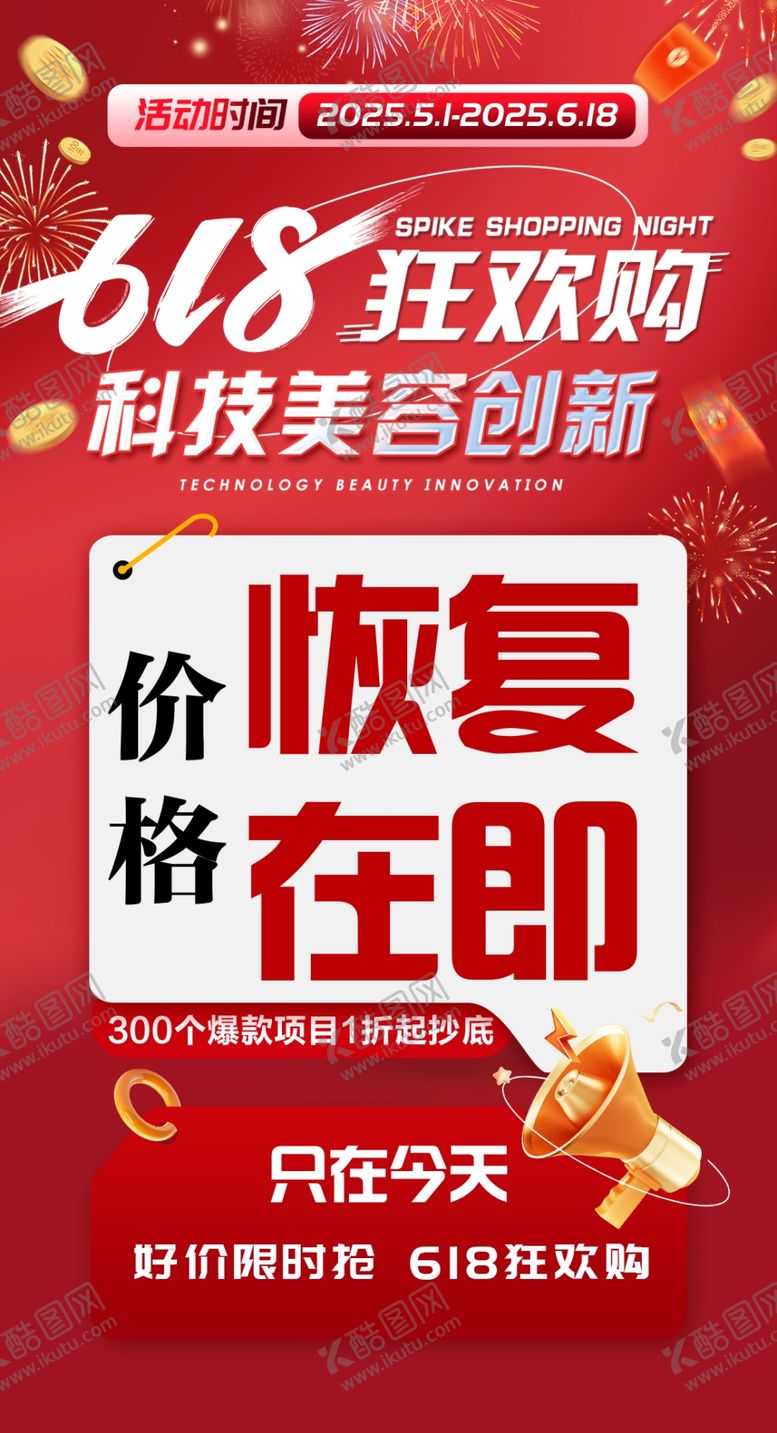 编号：28911004291641071660【酷图网】源文件下载-618狂欢价