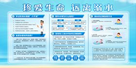防溺水安全