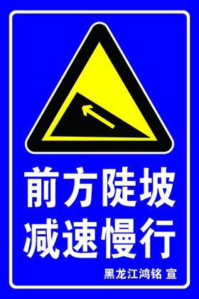 减速慢行