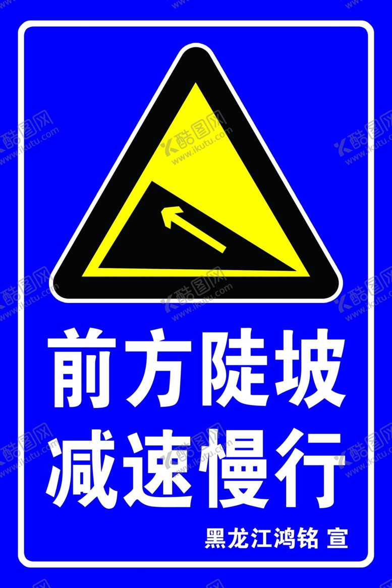 编号：10131307050152092338【酷图网】源文件下载-减速慢行