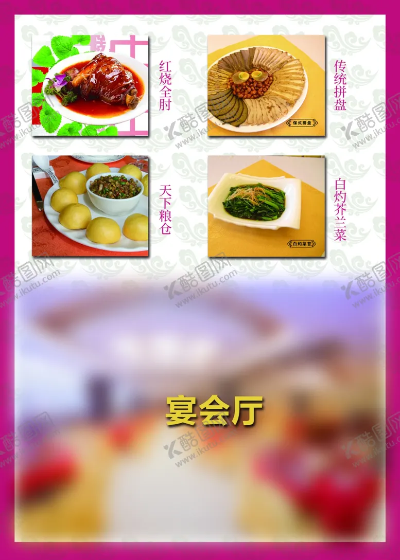 编号：39486005050323109122【酷图网】源文件下载-婚宴菜谱