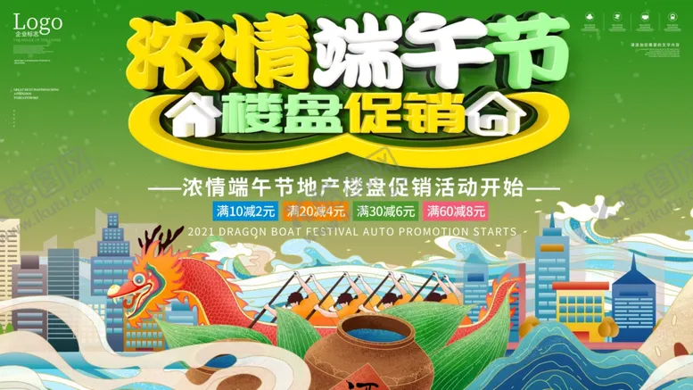 编号：89749405041407568696【酷图网】源文件下载-端午节