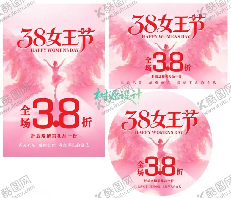 编号：83287104010934203004【酷图网】源文件下载-38女王节