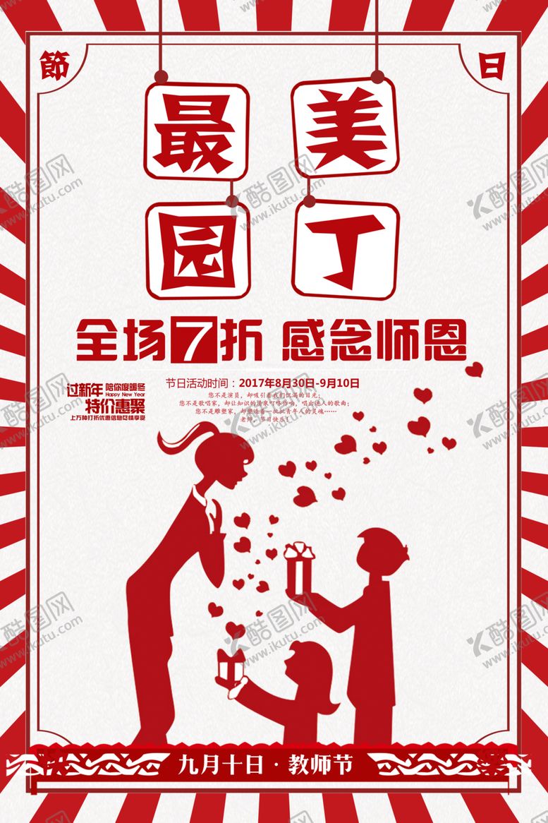 编号：84767410291820183871【酷图网】源文件下载-教师节