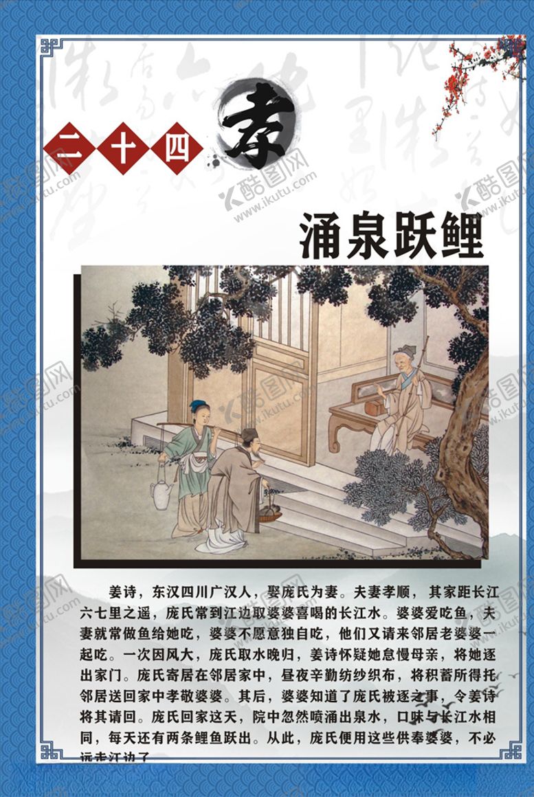 编号：36441305091845128580【酷图网】源文件下载-24孝