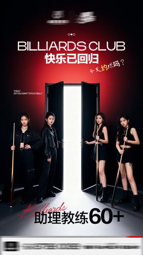台球海报