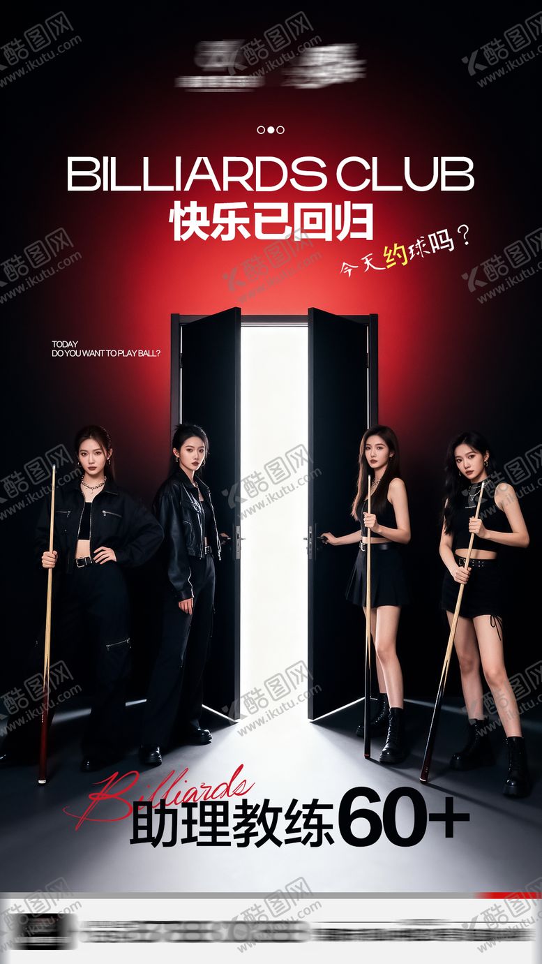 编号：30085301151610113348【酷图网】源文件下载-台球海报