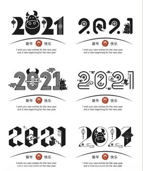 AI矢量2021年牛年艺术字