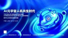 AI元宇宙智能科技创意主视觉