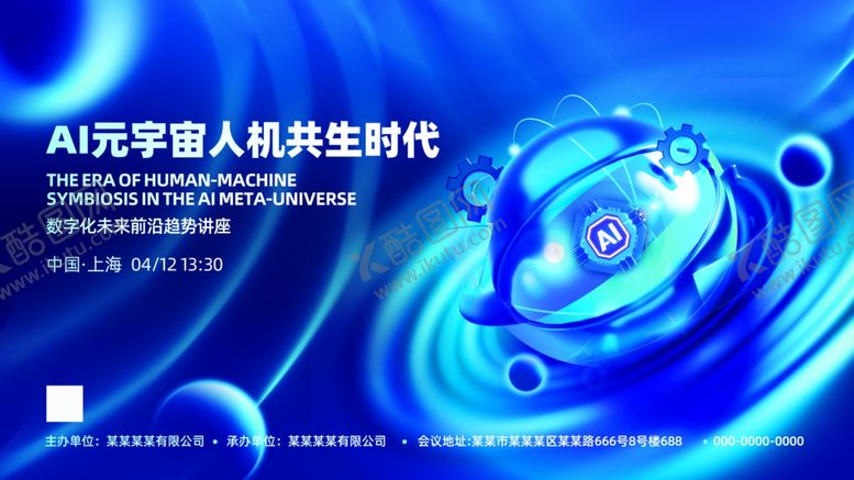 编号：28876810231329488137【酷图网】源文件下载-AI元宇宙智能科技创意主视觉