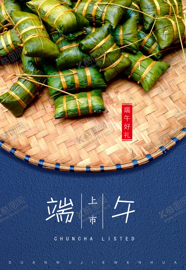 编号：83950709260327105083【酷图网】源文件下载-端午节