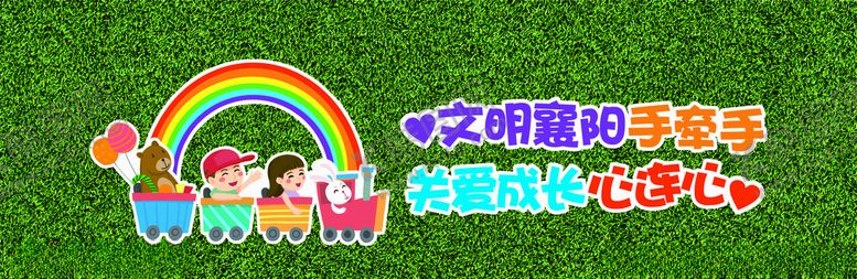 编号：75432004230018443303【酷图网】源文件下载-关爱成长
