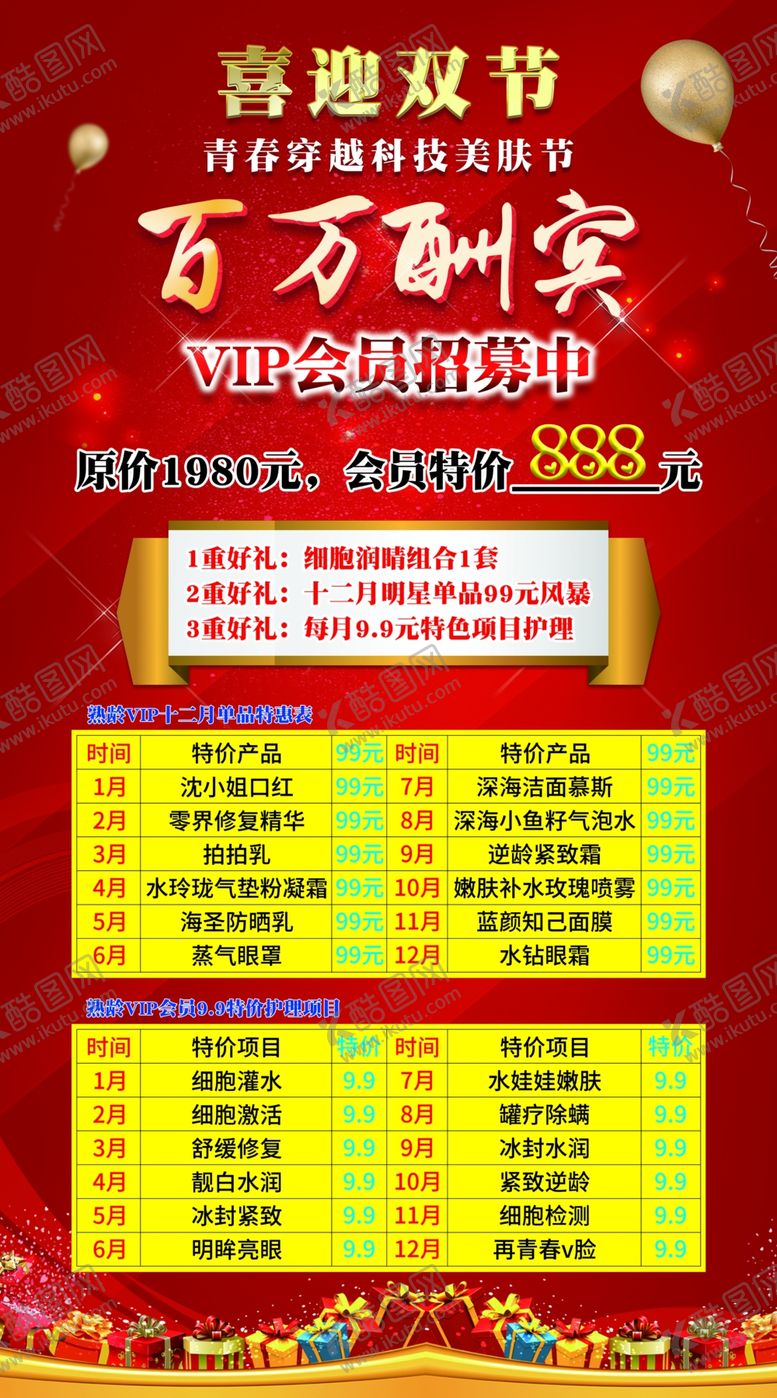 编号：92245601180840446908【酷图网】源文件下载-美容美体双节活动海报