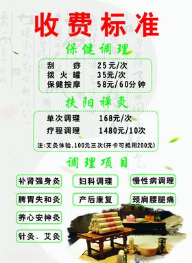 艾灸价格表