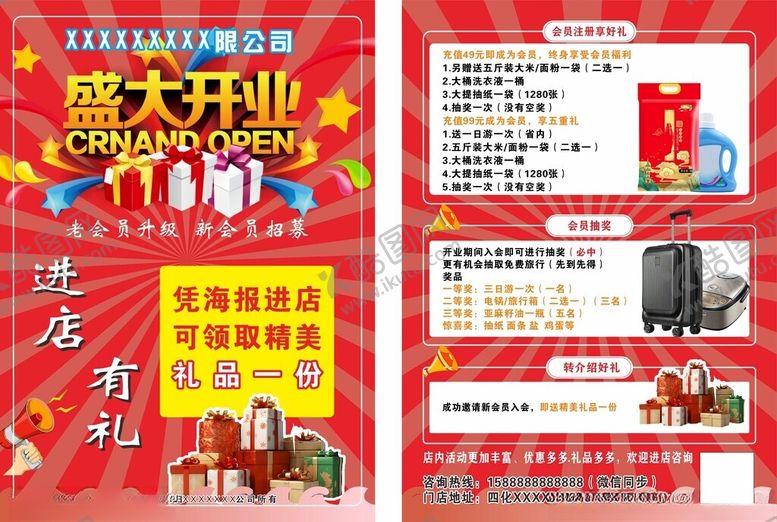 编号：68844405122124401353【酷图网】源文件下载-盛大开业A4海报单页DM