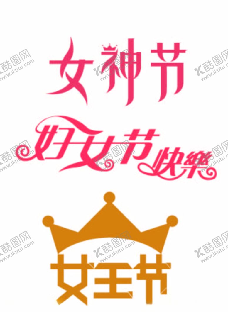 编号：12248510300440015481【酷图网】源文件下载-妇女节