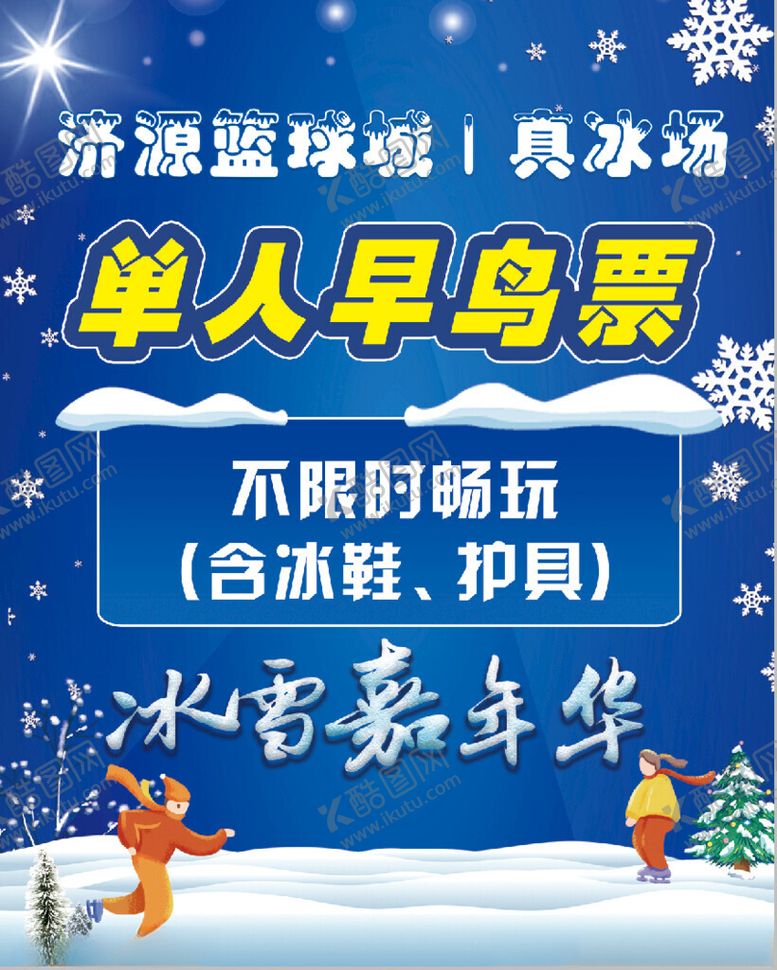 编号：28094502260755433398【酷图网】源文件下载-早鸟票