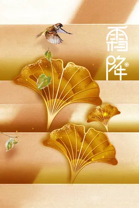 霜降素材促销宣传节气