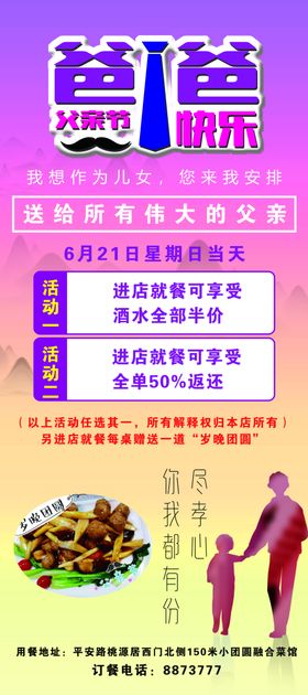 父亲节展架