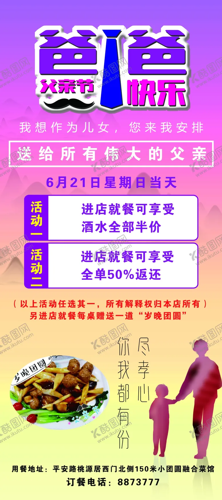 编号：36629506262108192754【酷图网】源文件下载-父亲节展架