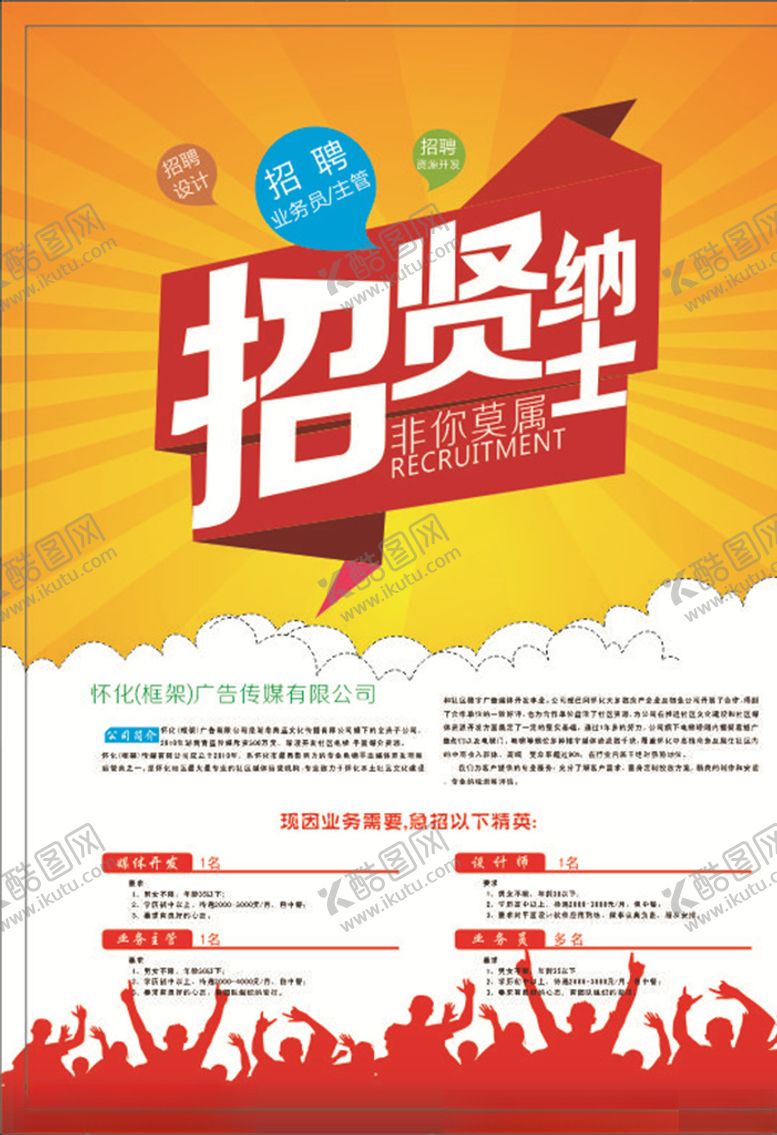 编号：43403206302018251996【酷图网】源文件下载-招聘