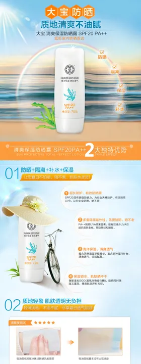 护肤品化妆品推广图直通车