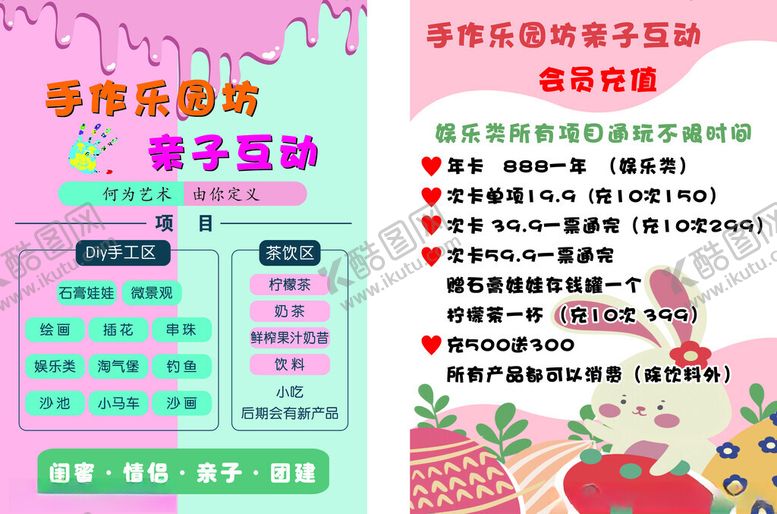 编号：35837209201825312162【酷图网】源文件下载-亲子活动宣传页