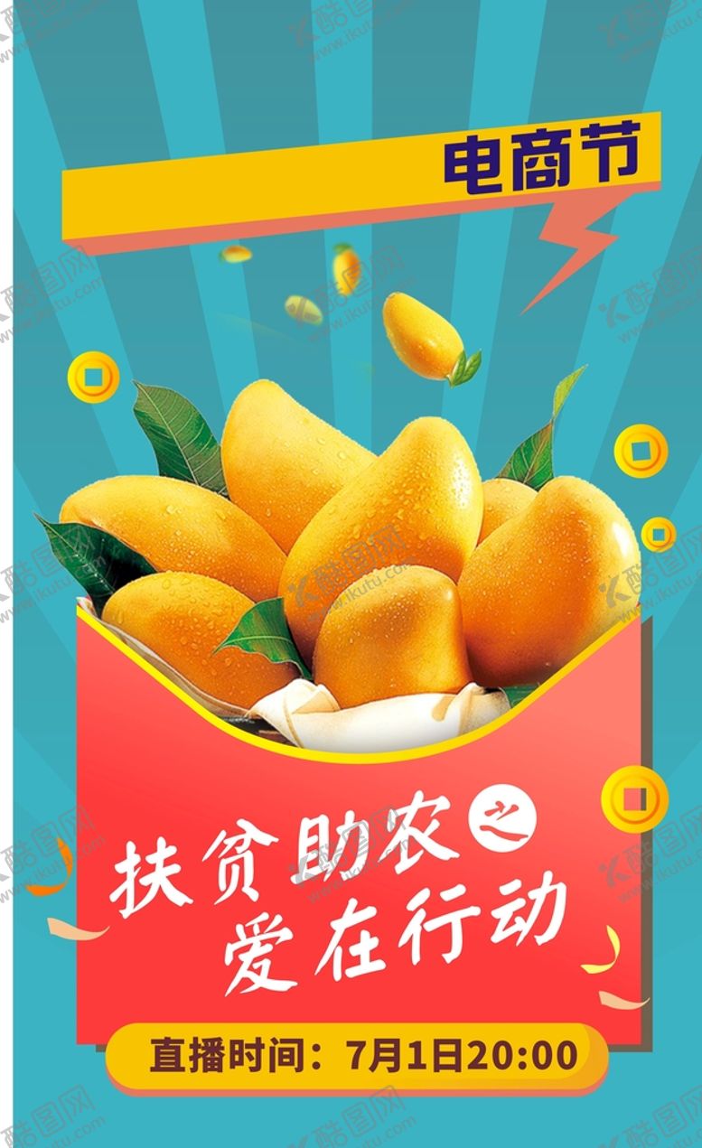编号：48944101250920396285【酷图网】源文件下载-电商节
