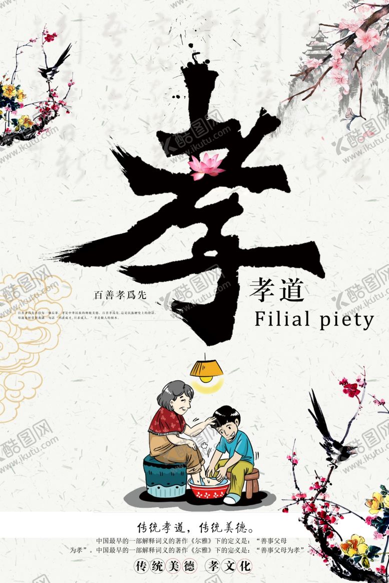 编号：87791709202130109083【酷图网】源文件下载-书法百善孝为先海报