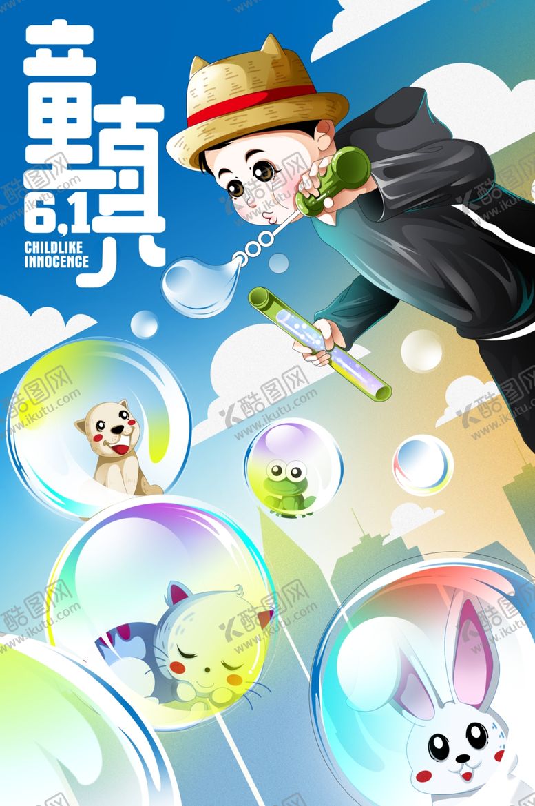 编号：95588409251417563874【酷图网】源文件下载-六一插画