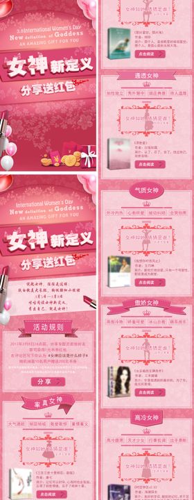 38妇女节女神节长图海报