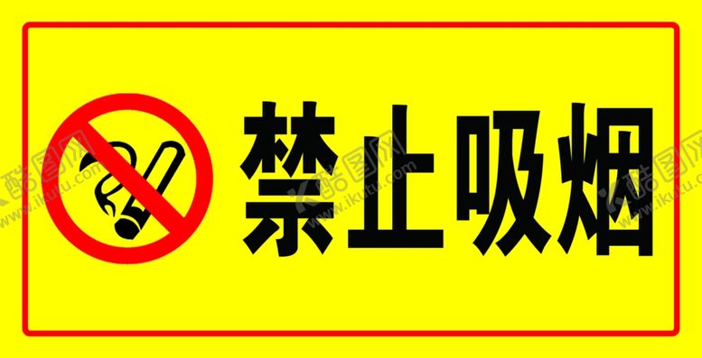 编号：85834305081128149702【酷图网】源文件下载-禁止吸烟