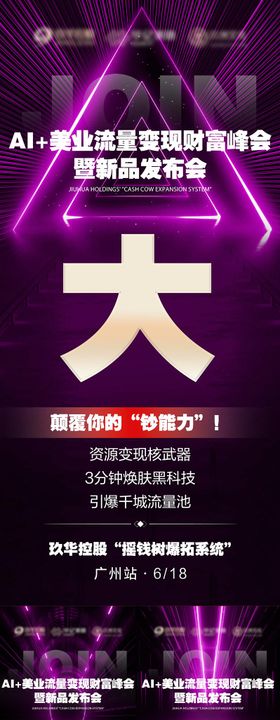 紫色招商发布会