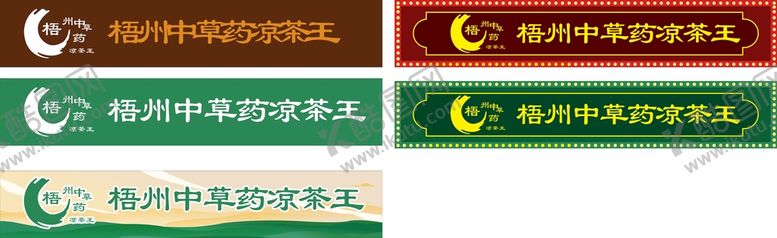 编号：51302301261744158172【酷图网】源文件下载-凉茶招牌海报