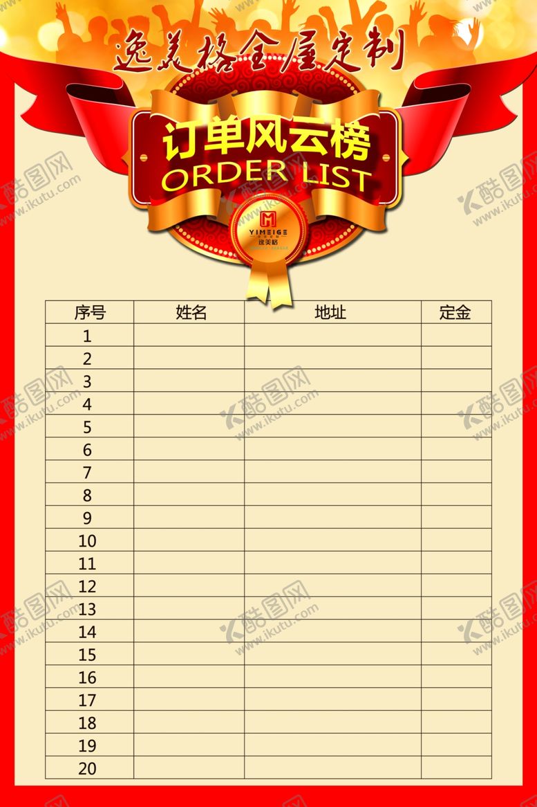编号：24071510181036264431【酷图网】源文件下载-客户订单墙