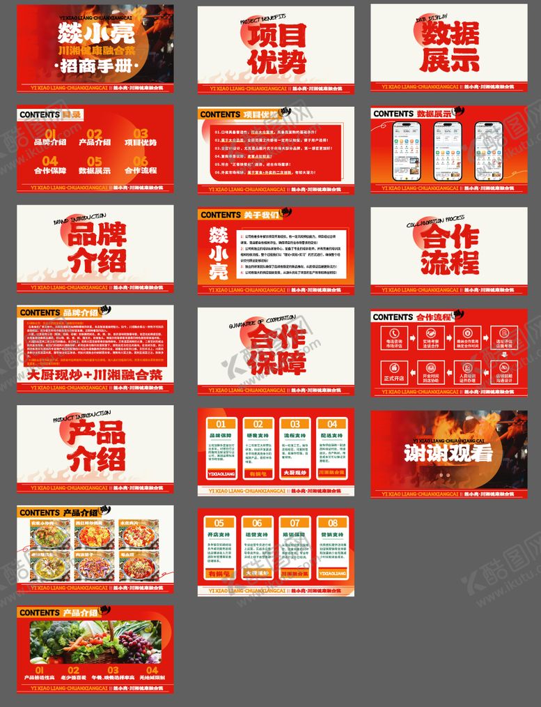 编号：86588002261434097111【酷图网】源文件下载-餐饮鲜炒中餐招商手册