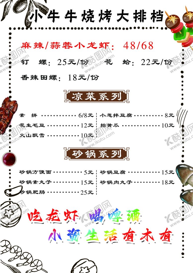 编号：15370001130452568140【酷图网】源文件下载-菜单