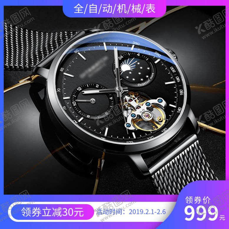 编号：81154312160816369115【酷图网】源文件下载-手表电商主图