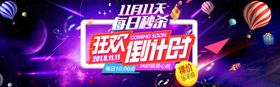 双11狂欢倒计时