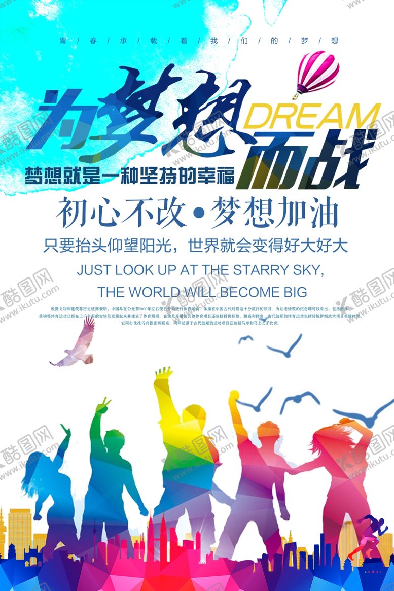 编号：79509210292056316429【酷图网】源文件下载-为梦想而战