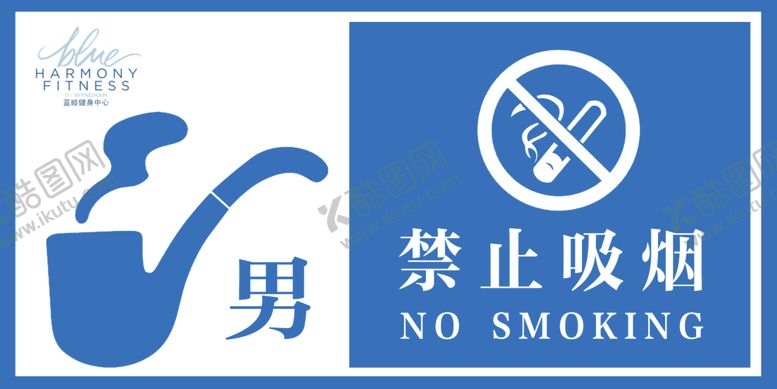 编号：22835010282053506955【酷图网】源文件下载-请勿吸烟