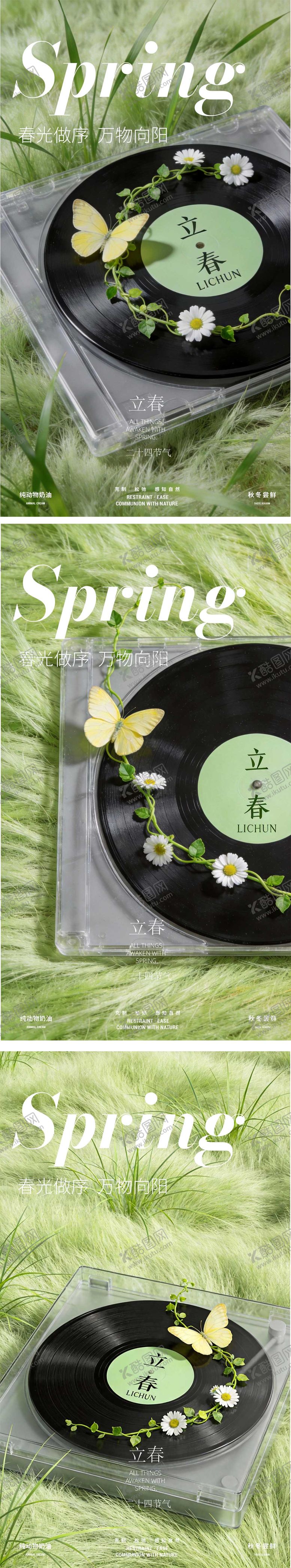 编号：65327402010204111602【酷图网】源文件下载-立春海报设计唱片自然